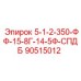 90515012 5-1-2-350-ФФ-15-8Г-14-5Ф-СПДБ Epiroc