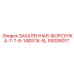 93008017 ЗАКАЛЕННАЯ ФОРСУНКА 7-7/8 14IDX16-5L Epiroc