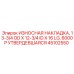 Высокопрочная накладка 45102550 6000P для бурового оборудования Epiroc