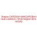 4812141540 СКРЕБКИ-ФИКСИРОВАННЫЕ-HARDOX-ПРОКЛАДКИ Epiroc