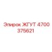4700375621 ЖГУТ Epiroc