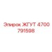 4700791598 ЖГУТ Epiroc