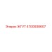 4700938607 ЖГУТ Epiroc