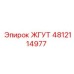 4812114977 ЖГУТ Epiroc