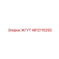 4812115292 ЖГУТ Epiroc