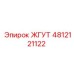 4812121122 ЖГУТ Epiroc