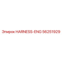 56251929 HARNESS-ENG Epiroc