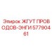 57790461 ЖГУТ ПРОВОДОВ-ЭНГИ Epiroc