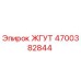 4700382844 ЖГУТ Epiroc