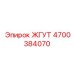 4700384070 ЖГУТ Epiroc