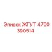 4700390514 ЖГУТ Epiroc