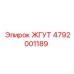 4792001189 ЖГУТ Epiroc