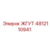 4812110941 ЖГУТ Epiroc