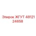 4812124658 ЖГУТ Epiroc