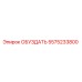 5575233800 ОБУЗДАТЬ Epiroc