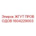 Оригинальный жгут проводов 1604229003 Epiroc