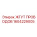 Жгут проводов 1604229005 Epiroc с защитой от влаги