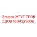 Экранированный жгут проводов 1604229006 Epiroc