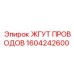 Маслостойкий жгут проводов 1604242600 Epiroc