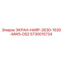 5730015734 ЭКРАН-HARP-2630-1530-MW5-DS2 Epiroc