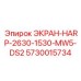 5730015734 ЭКРАН-HARP-2630-1530-MW5-DS2 Epiroc