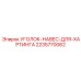 Кронштейн крепления электрических разъемов 2235770062 Epiroc