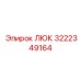 3222349164 Hatch Epiroc