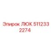 Люк техотсека 5112332274 Epiroc