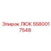5580017548 ЛЮК Epiroc