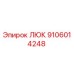 9106014248 ЛЮК Epiroc