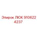 9106224237 ЛЮК Epiroc