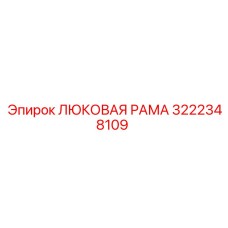 3222348109 Hatch Frame Epiroc