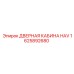 1625892680 ДВЕРНАЯ КАБИНА HAV Epiroc