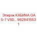Взрывозащищенная кабина 9828415531 производитель Epiroc