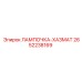 2652238169 ЛАМПОЧКА-ХАЗМАТ Epiroc
