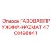 4700198841 ГАЗОВАЯ ПРУЖИНА-HAZMAT Epiroc