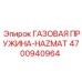4700940964 ГАЗОВАЯ ПРУЖИНА-HAZMAT - Epiroc