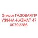 4700792286 ГАЗОВАЯ ПРУЖИНА-HAZMAT Epiroc