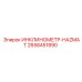 2658451890 ИНКЛИНОМЕТР-HAZMAT Epiroc