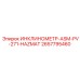2657795460 ИНКЛИНОМЕТР-ASM-PV-271-HAZMAT Epiroc