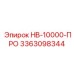 3363098344 HB-10000-ПРО Epiroc