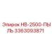 3363093871 HB-2500-ПЫЛЬ Epiroc