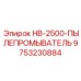 9753230884 HB-2500-ПЫЛЕПРОМЫВАТЕЛЬ Epiroc