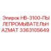 3363105649 HB-3100-ПЫЛЕПРОМЫВАТЕЛЬ HAZMAT Epiroc