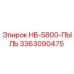 3363090475 HB-5800-ПЫЛЬ Epiroc
