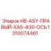 1310074461 HB-ASY-ПРАВЫЙ-XAS-400-ОСЬ Epiroc