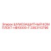 3363113796 ШУМОЗАЩИТНЫЙ КОМПЛЕКТ-HB10000-F Epiroc