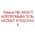9753231443 HB-3600-ПЫЛЕПРОМЫВАТЕЛЬHAZMAT Epiroc