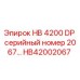 HB42002067 HB 4200 DP серийный номер 2067 Epiroc