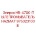 9753231038 HB-4700-ПЫЛЕПРОМЫВАТЕЛЬ HAZMAT Epiroc